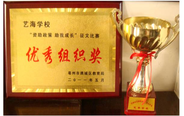 2011年区教育局颁发优..