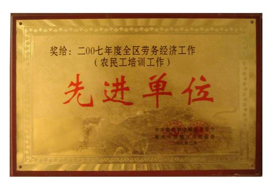 2007年被评为“区级先..