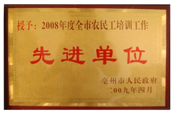 2008年被评为“市级先..