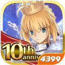 命运冠位指定4399版