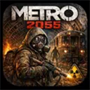 地铁2055