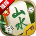 山水广西麻将
