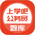 上学吧公务员考试题库