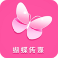 蝴蝶传媒