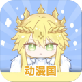 动漫国纯净版