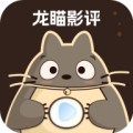 龙瞄影评