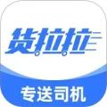 货拉拉专送司机版