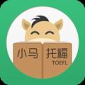 小马托福