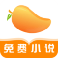 芒果免费小说
