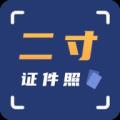 智能二寸证件照