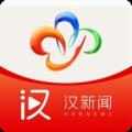 汉新闻
