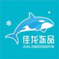佳龙冻品商城