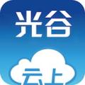 云上光谷平台