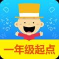 掌上新标准一年级起点