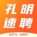孔明速聘人才招聘
