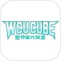 wcucube魔方