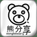 熊分享库极速版