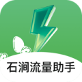 石涧流量助手