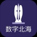 数字北海
