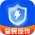 手机反诈卫士