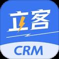 立客CRM