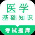 医学基础知识鸣题库