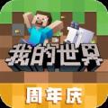 我的世界逍遥服
