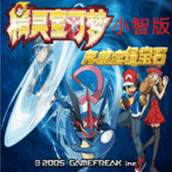 口袋妖怪究极绿宝石4b小...