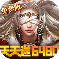 女神联盟0.1折扣版