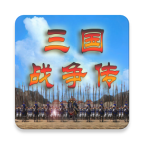 三国战争传修改器