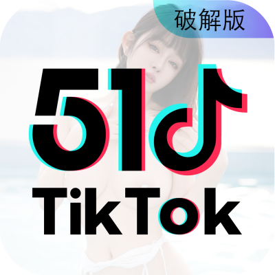 51tiktok