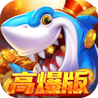 乐鸿捕鱼高爆版