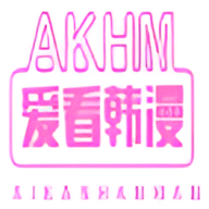 爱看韩漫免费无删减版