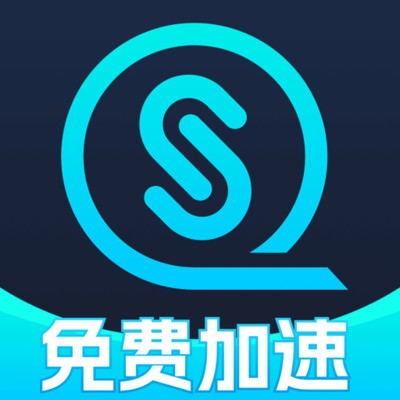 全速手游加速器