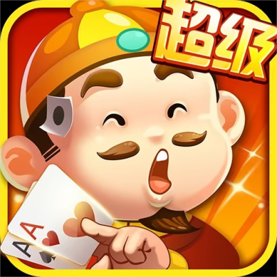 欢乐超级斗地主