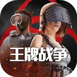 王牌战争文明重启