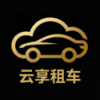 云享租车