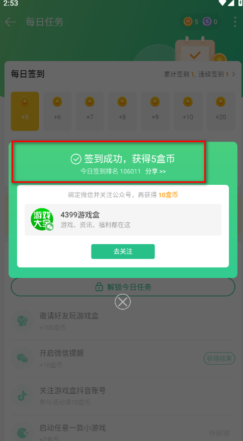 4399游戏盒40