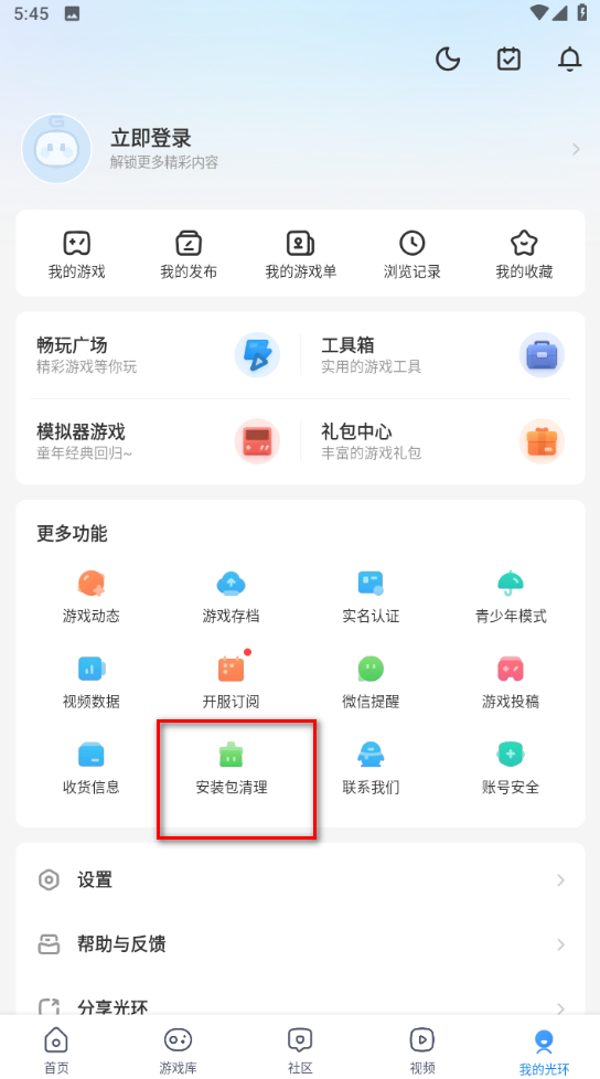 光环助手10