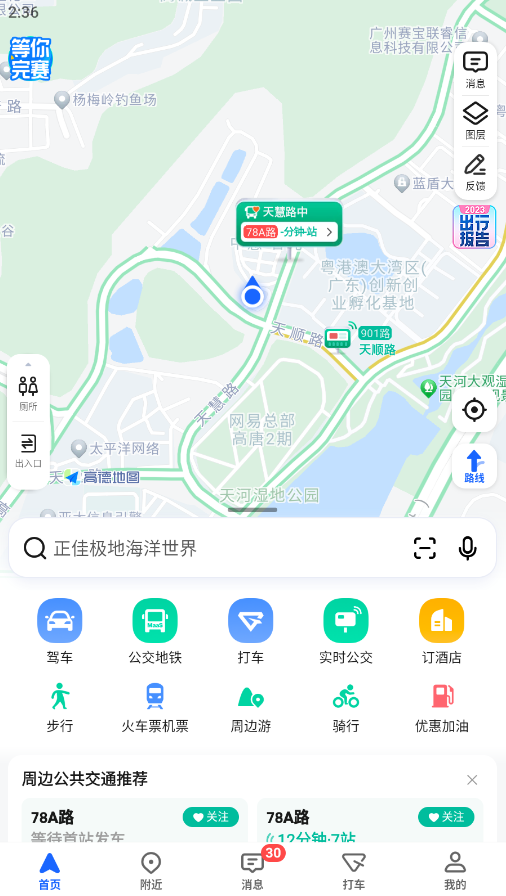高德地图1