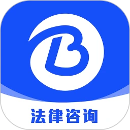 问必答法律咨询