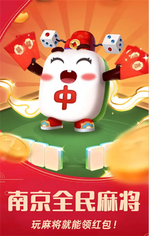 南京全民麻将1