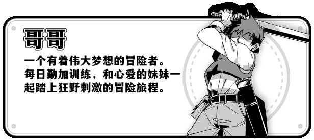 妹相随黑白世界的缤纷冒险1