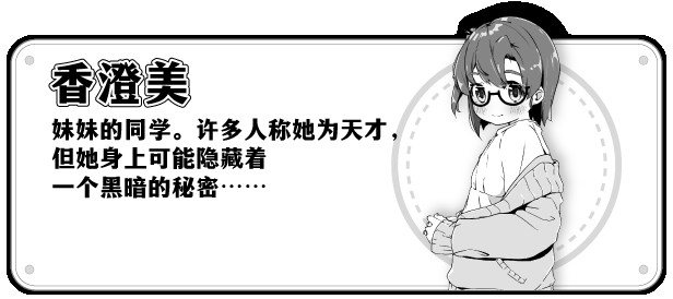 妹相随黑白世界的缤纷冒险5