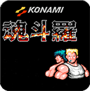 魂斗罗30条命散弹版