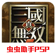 真三国无双5移植版