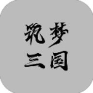 筑梦三国