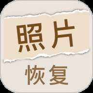 照片恢复家