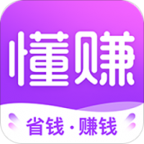 懂赚省钱佣金返利版