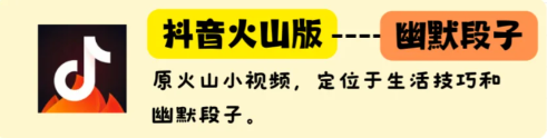 抖音火山版3
